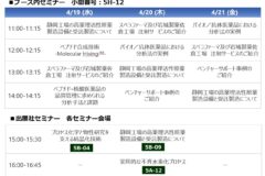 CPhI Japan 2023でのセミナー開催のご案内